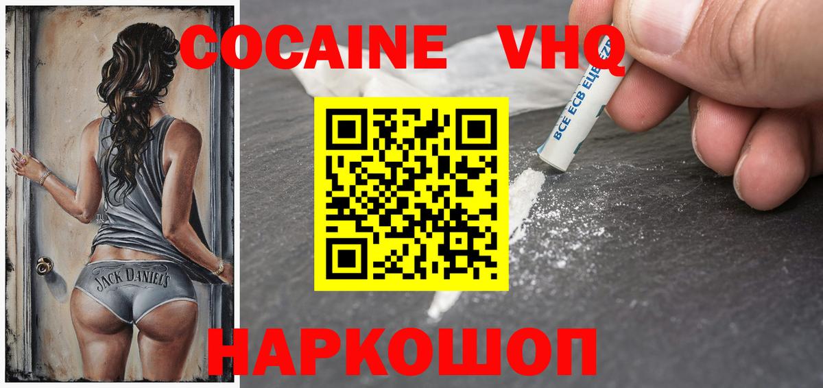 COCAIN VHQ Орск