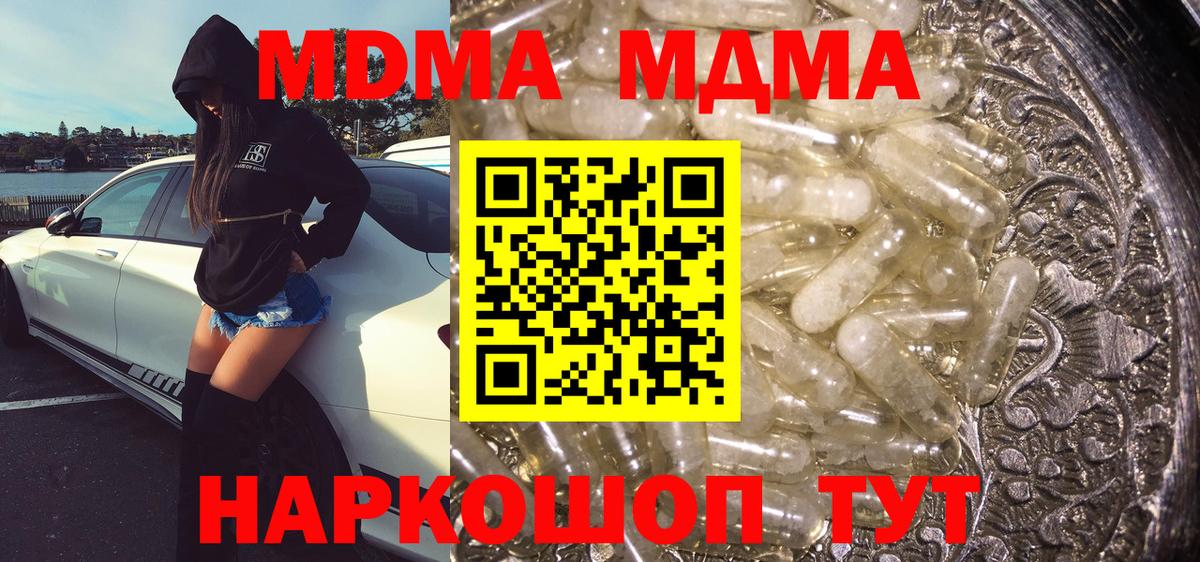MDMA кристаллы  MDMA  Орск  МДМА Molly  Вход с VPN 