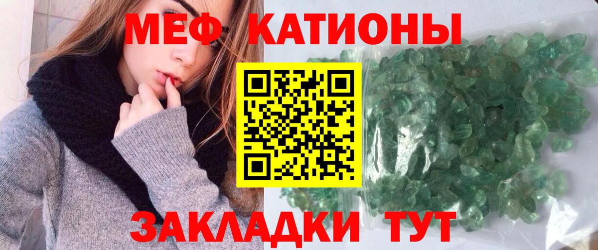 Мефедрон  Орск