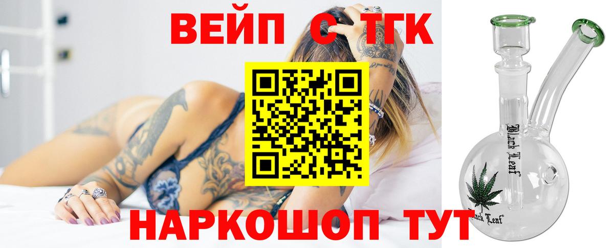 Дистиллят ТГК вейп с тгк  Вход с VPN  Орск 